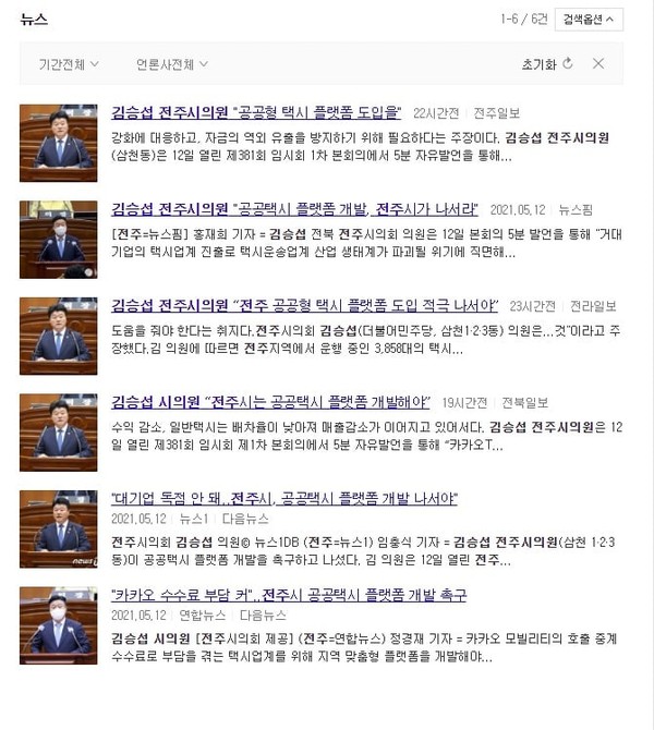 13일 김승섭 전주시의원 관련 보도들(포털 '다음' 캡쳐)