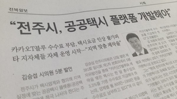 전북일보 5월 13일 5면 기사