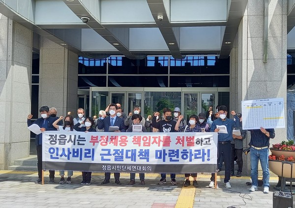 정읍시민단체의 '정읍시 부정 채용' 관련, 12일 전북도청 앞 기자회견 모습.