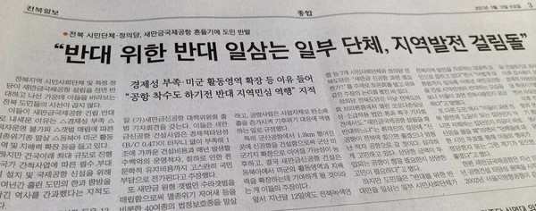 전북일보 5월 12일 3면 기사