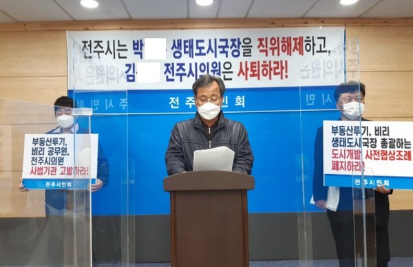 지난 11일 전주시민회는 전주시청에서 기자회견을 갖고 두 가지 문제를 제기했다.