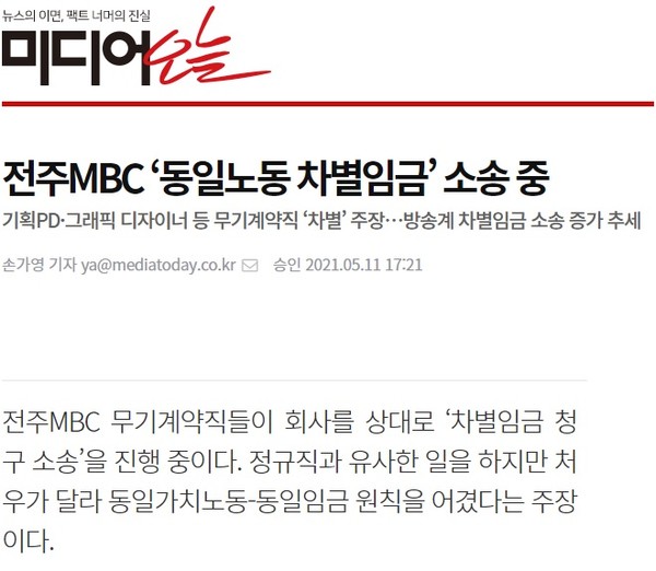 5월 11일 자 미디어오늘 기사 화면 편집
