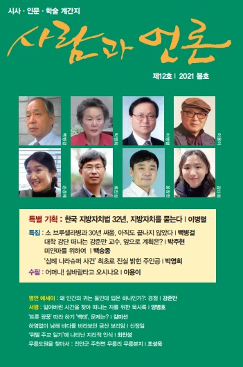 ▲ 계간지 사람과 언론 2021년 봄호