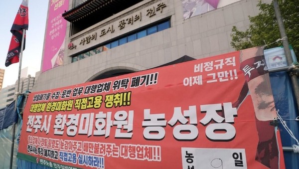 전주시청 광장에서 천막농성을 진행 중인 청소노동자들