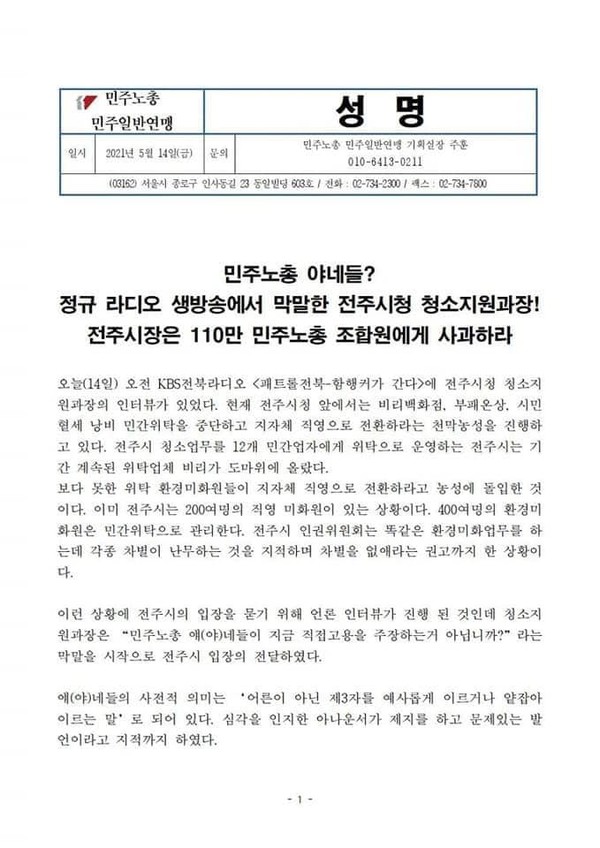 민주노총 민주일반연맹이 5월 14일 발표한 성명