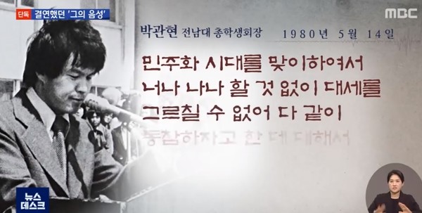 MBC 5월 13일 보도(화면 캡쳐)