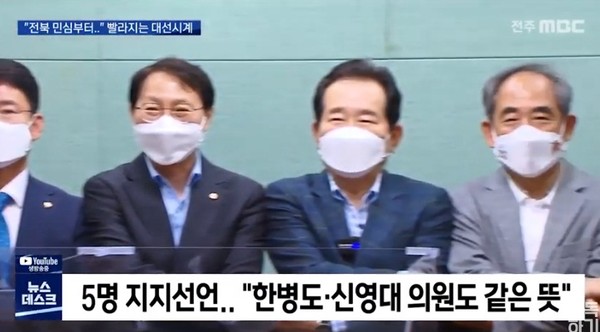 전주MBC 5월 16일 보도(화면 캡쳐)