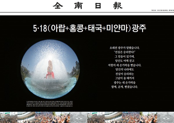 전남일보 5월 18일 1면