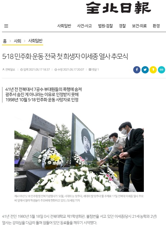 전북일보 5월 18일 기사(홈페이지 캡쳐)