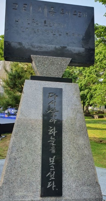 이세종 열사 추모비