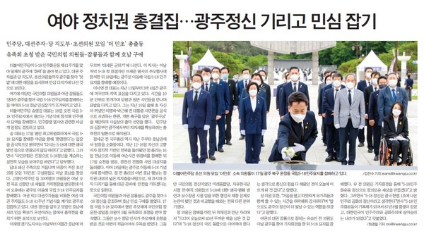 광주일보 5월 18일 3면