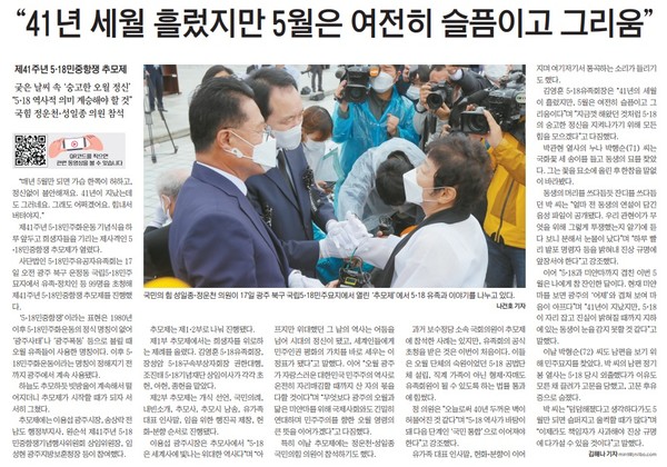 전남일보 5월 18일 4면