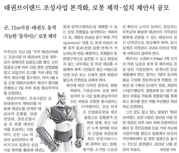 5월 17일 자 무주신문 2면