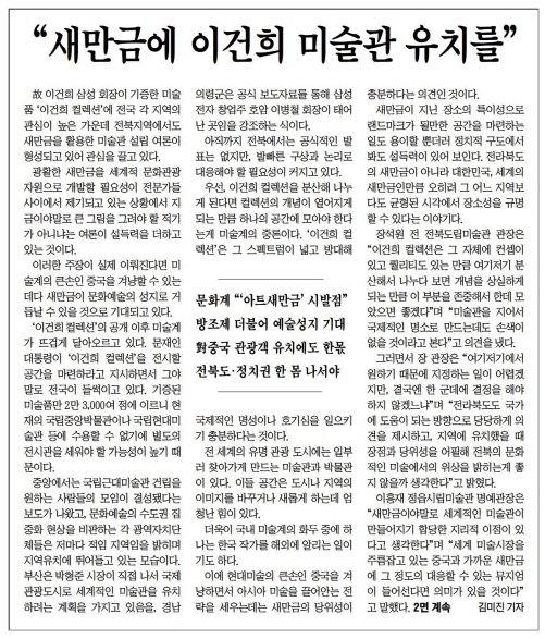 전북도민일보 5월 7일 1면 기사