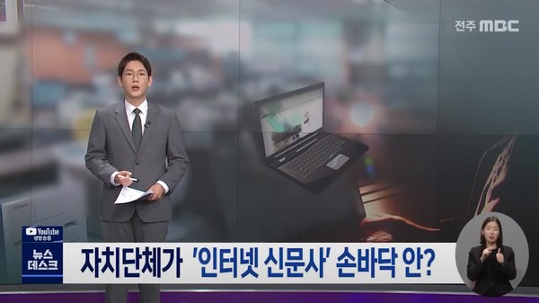 5월 18일 자 전주MBC 뉴스데스크 보도 화면 편집