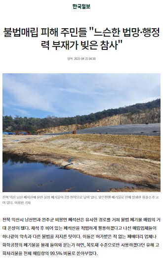 한국일보 4월 21일 기사(홈페이지 캡쳐)