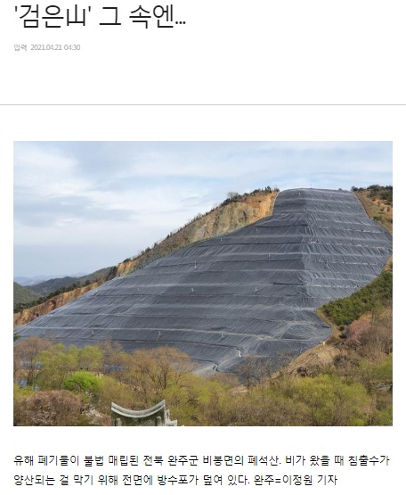 한국일보 4월 21일 1면 기사(홈페이지 캡쳐)