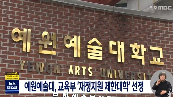 전주MBC 5월 20일 보도(화면 캡쳐)