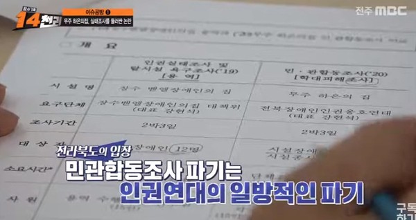 전주MBC 2020년 11월 10일 보도(화면 캡쳐)