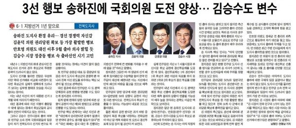 전북도민일보 5월 24일 3면 기사