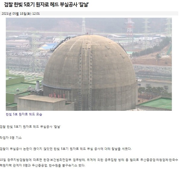 전남매일 5월 18일 기사(홈페이지 캡쳐)