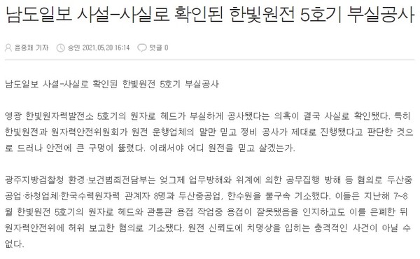 남도일보 5월 기사(홈페이지 캡쳐)