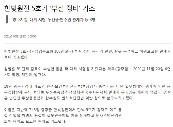 광주일보 5월 19일 기사(홈페이지 캡쳐)