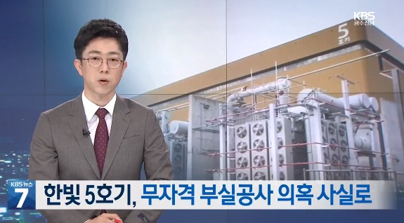 KBS광주방송총국 2월 17일 보도(화면 캡쳐)