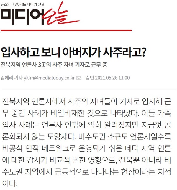 5월 26일 자 미디어오늘 홈페이지 보도 화면 편집