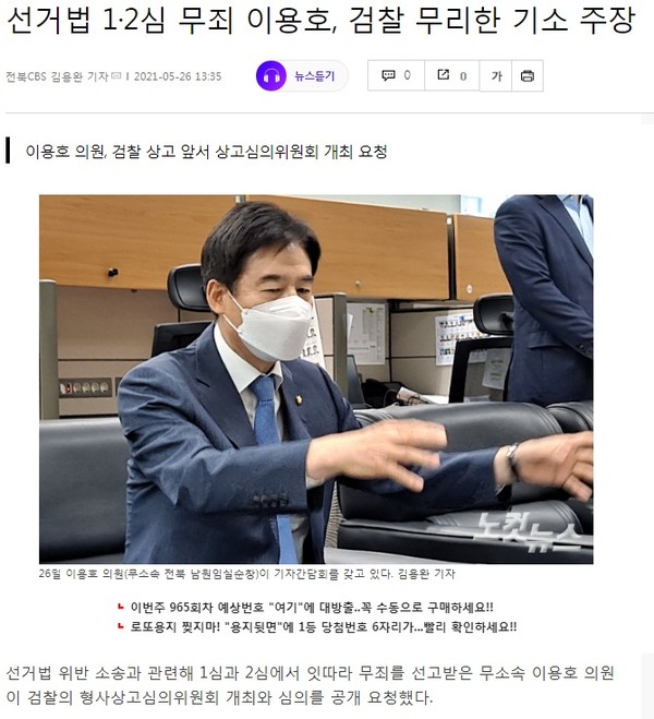 전북CBS 노컷뉴스 5월 26일 기사(홈페이지 캡쳐)