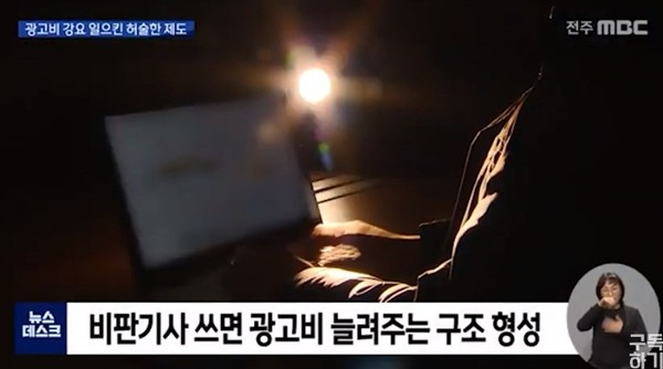 전주MBC 5월 26일 보도(화면 캡쳐)