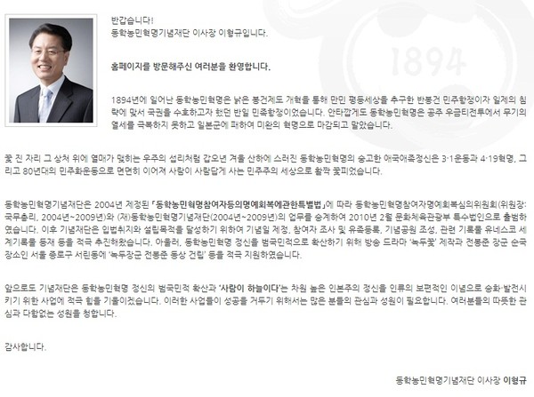 동학농민혁명기념재단 홈페이지 캡쳐