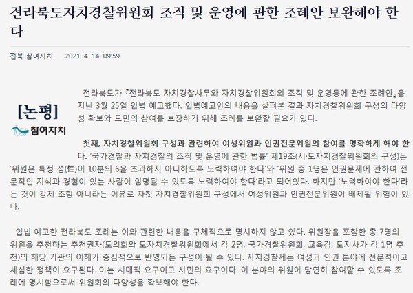 참여자치전북시민연대 논평(4월 14일)