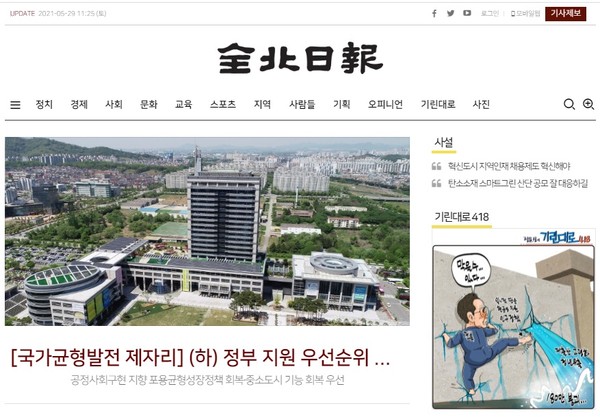 전북일보 홈페이지 초기화면