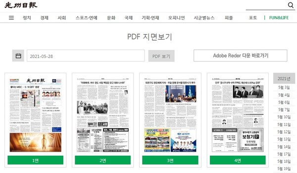 광주일보 홈페이지 지면보기 서비스