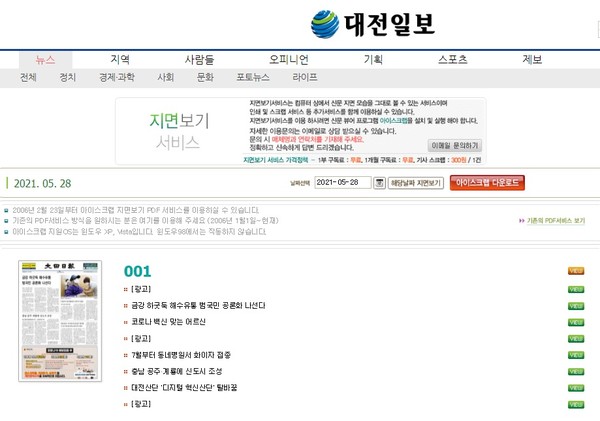 대전일보 홈페이지 지면보기 서비스