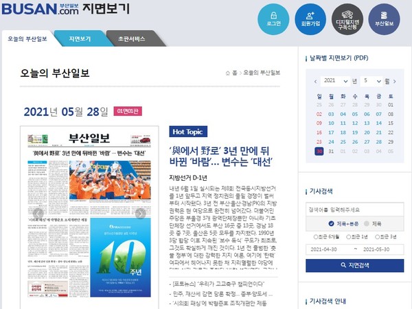 부산일보 홈페이지 지면보기 서비스