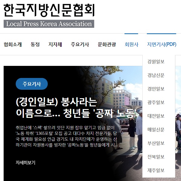 한국지방신문협회 홈페이지 초기화면