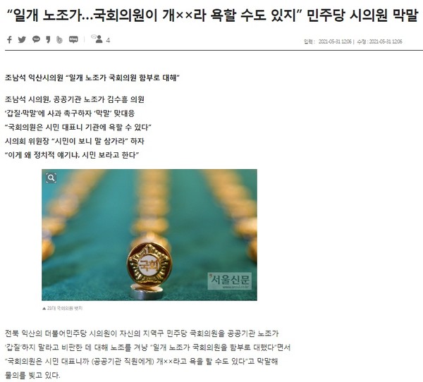 서울신문 5월 31일 기사(홈페이지 캡쳐)