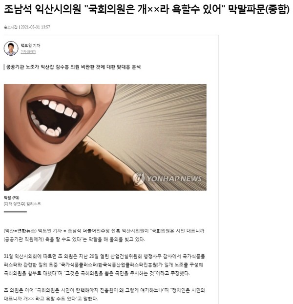 연합뉴스 5월 31일 기사(홈페이지 캡쳐)
