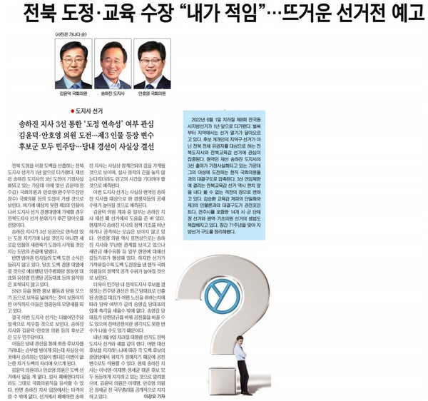전북일보 6월 1일 4면 기사.