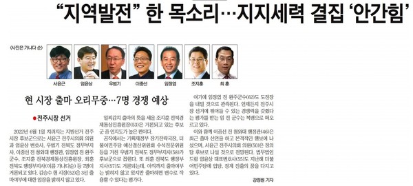 전북일보 6월 1일 5면 기사.