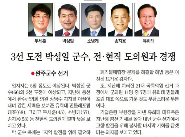 전북일보 6월 1일 5면 기사.