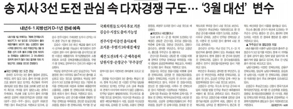 전라일보 6월 1일 3면 기사.