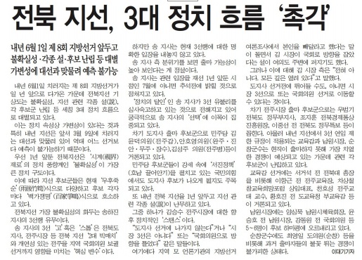 전민일보 6월 1일 1면 기사.