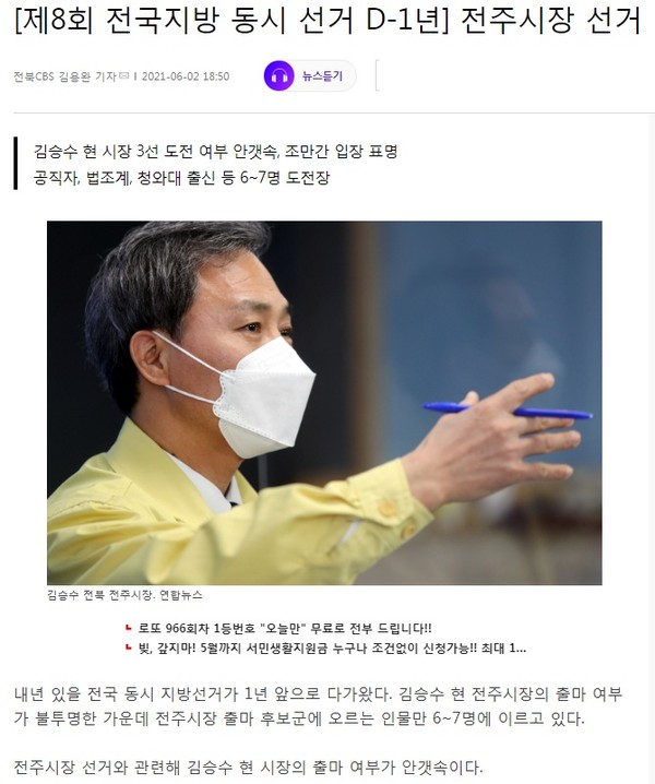 전북CBS 노컷뉴스 6월 2일 기사.(홈페이지 캡쳐)