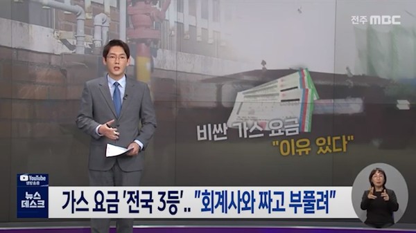 5월 26일 전주MBC 뉴스데스크 보도 화면 편집