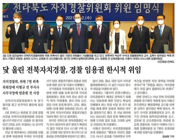 전북일보 6월 3일 1면 기사.