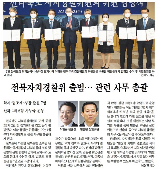 전북도민일보 6월 3일 3면 기사.