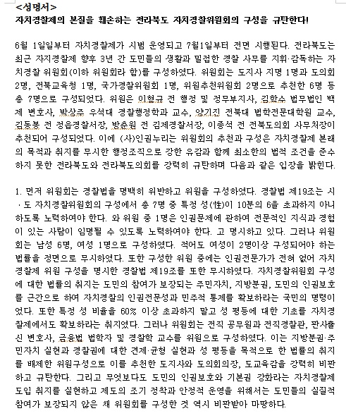 인권누리가 5월 31일 발표한 성명서.